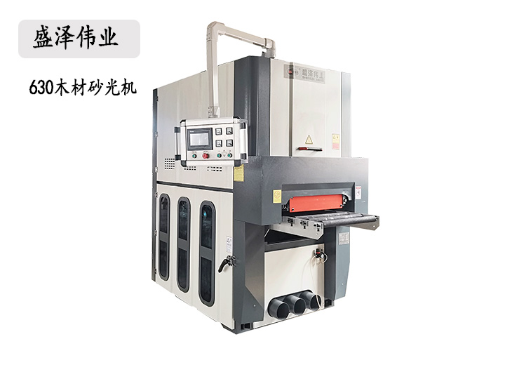 木材砂光機(jī)630型號(hào)，可以定制各種尺寸砂光機(jī)